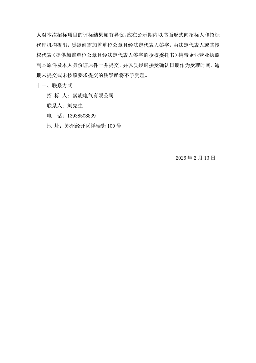 天行平台“城市汇客厅”装修项目工程 中标候选人公示