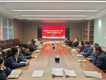 天行(中国)年度安全工作会议:压实责任,护航发展