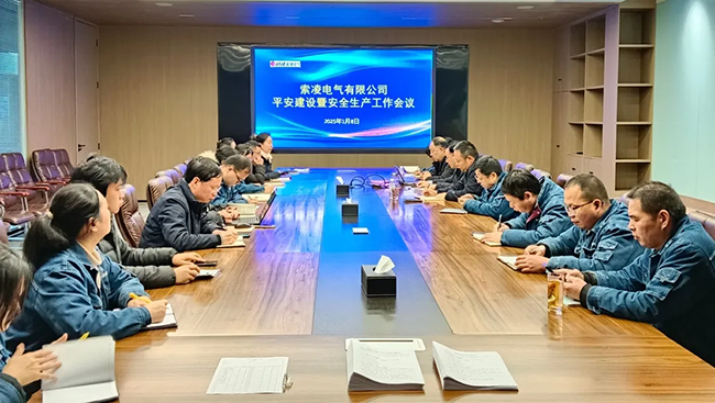 天行(中国)年度安全工作会议:压实责任,护航发展